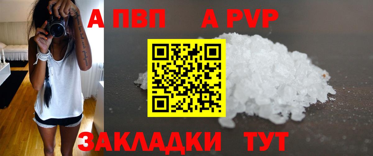 Alfa_PVP VHQ  Alfa_PVP Crystall  Егорьевск  Вход с VPN  Alpha-PVP СК 