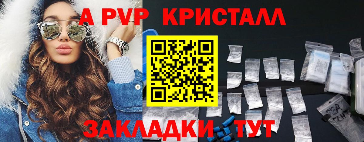 A-PVP VHQ Егорьевск