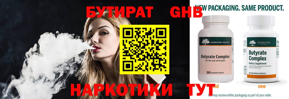 БУТИРАТ оксана Егорьевск