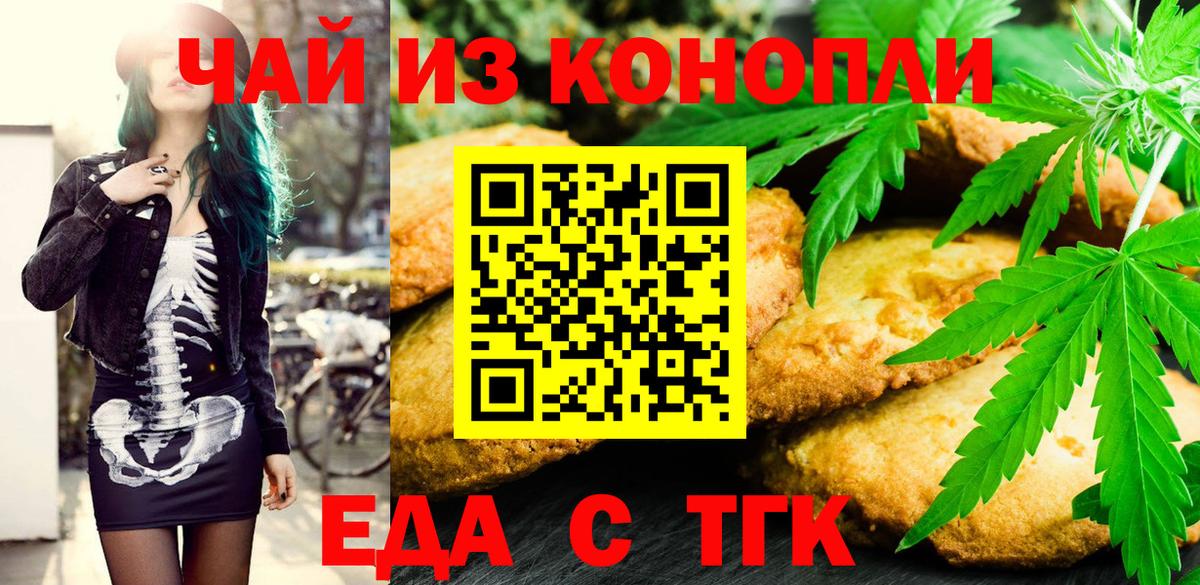 Еда ТГК марихуана  Вход с VPN  Егорьевск 