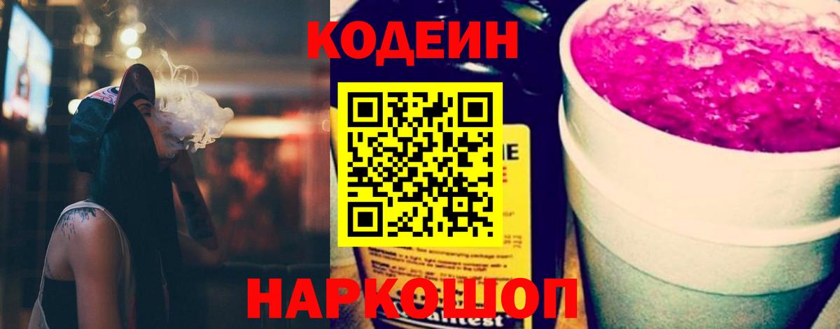 Кодеиновый сироп Lean напиток Lean (лин) Егорьевск