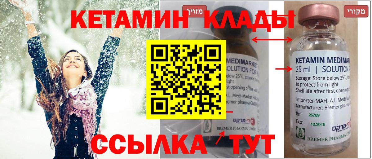 КЕТАМИН VHQ Егорьевск